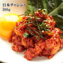 (日本チャンジャ 500g)コリコリとした食感、ジワッとくる辛さ、噛めば噛むほど味が