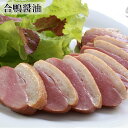 合鴨 醤油焼き 3人前 180g入 ロースの食感とこだわり醤油の香りが特徴 おつまみやビールのお供 お弁当に 珍味 ローススライス サラダ 合鴨ハムブロック 冷凍【どれでも5商品購入で送料無料(一部地域除く)】