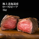 【国産ローストビーフ 20人前 1kg】上質な国産牛モモ肉を使用、柔らかさとジューシー感にこだわりで作った スライスだけで美味しい 【クリスマス 年末年始 プレゼント】【冷凍】【お歳暮】