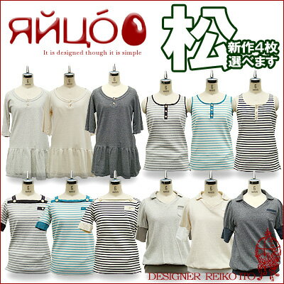 【送料無料SALE52%OFF】ЯЙЦО代官山【松セット】◇2009新作のトクトク企画!4枚で15,000円の松セット!中身がお好きに選べるハッピーバッグ♪【FR0717】