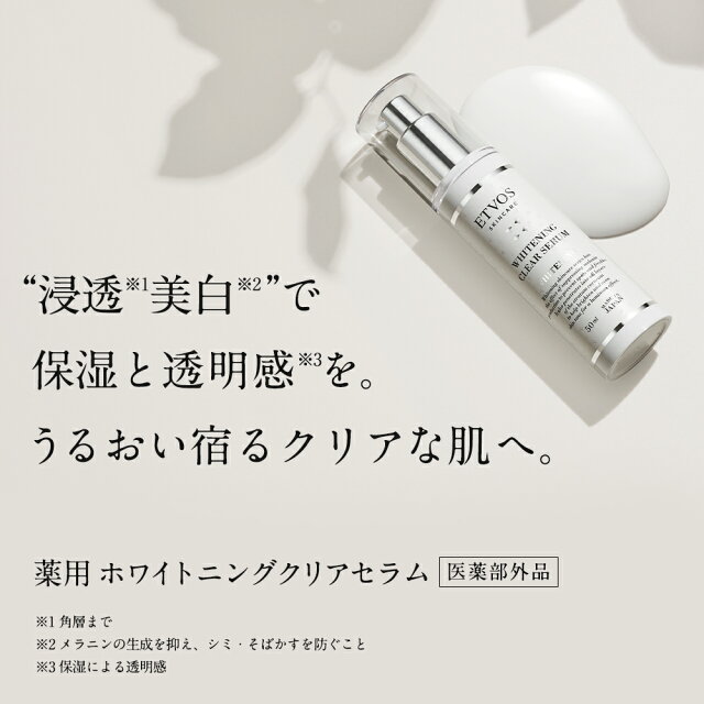 エトヴォス 公式( ETVOS ) 「薬用 ホワイトニングクリアセラム」 医薬部外品 【30日間返品保証】 美白美容液 50ml 敏感肌 低刺激 肌荒れ 美白 美容液 トラネキサム酸 シミ そばかす 保湿 化粧品 スキンケア ホワイトニング|SAMURAI BUYER engages in transfer and proxy ... エトヴォス 公式( ETVOS ) 「薬用 ホワイトニングクリアセラム」 医薬部外品 【30日間返品保証】 美白美容液 50ml 敏感肌 低刺激 肌荒れ 美白 美容液 トラネキサム酸 シミ そばかす 保湿 化粧品 スキンケア ホワイトニング|SAMURAI BUYER engages in transfer and proxy ...