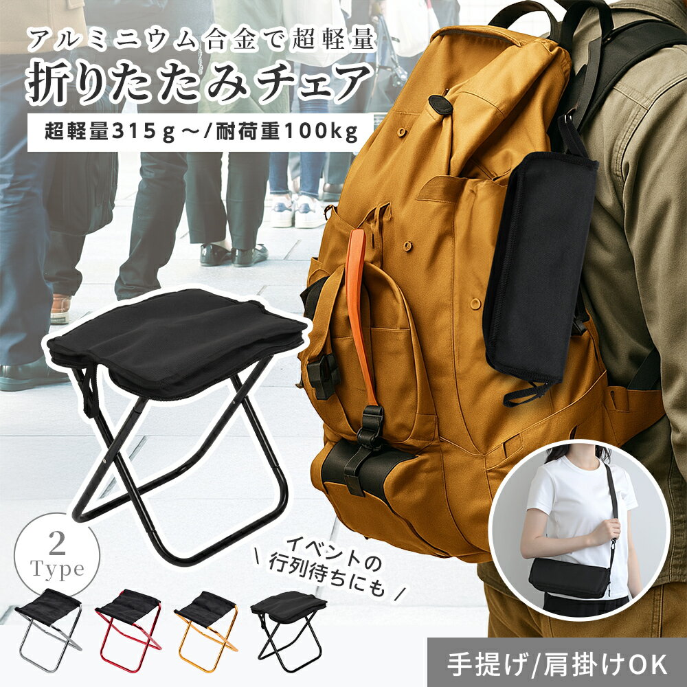 9/19 20___00～【1点1,000円～ 3点購入＆クーポンで】折りたたみ椅子 折り畳みチェア 収納袋付き 軽量 工具不要 コンパクト アウトドア キャンプ 野外 折りたたみチェア <strong>アウトドアチェア</strong> キャンプ椅子 簡単収納 持ち運び 携帯用椅子 椅子 イス 持ち歩ける 万博（5）
