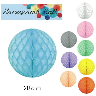 『Honeycomb Ball　ハニカムボール　20cm 全9色』【クーポン対象商品】