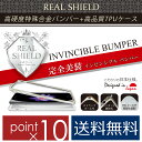 iPhone6 iPhone6s iPhone6s Plus インブンシブル バンパー ≪REAL SHIELD≫【ポイント10倍】【送料無料】 高硬度 特殊合金 9H ワンタッチ 着脱式 ストラップ ホール 高品質 メタル ケース TPU スマート クリア カスタマイズ スケルトン 滑り止め 金属干渉なし 10P03Sep16