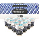 北海道羊蹄山名水珈琲ゼリー(10個入)