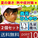 ネッククーラー2個セット 熱中症対策 【ポイント10倍】【送料無料】 タオルケット グッズ タオル クールタオル 冷感 子供 ひんやり タオル マフラー 熱中症 クールネック クールスカーフ クールシート ゼロクール ZERO COOL 冷却 クール ネック アウトドア 10P03Sep16