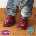 BOBO ボボ マイクロフリースブーティー エンジ 日本製FICELLE フィセル 防寒 赤ちゃん ブーツ シューズ お出かけ 0～1歳ごろまで 出産祝い、ハーフバースデイにおすすめの出産準備グッズ、ママ＆ベビー用品です。