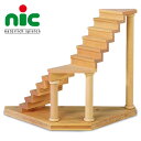 nic ニック社 Bodo Hennig ボードヘニッヒ ドールハウス 人形の家用 階段?ドイツ・Bodo Hennig(ボードヘニッヒ社)のドールハウス用追加アクセサリー。「人形の家 プリメラ」にピッタリの階段です。【10P03Dec16】