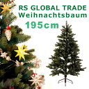 RS Global Trade RSグローバルトレード社 RGT クリスマスツリー 195cm〜ドイツ・RS Global Trade(RSグローバルトレード社)の本物のもみの木そっくりなクリスマスツリーです。【ラッピング不可】【02P01Oct16】