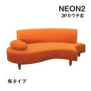 【送料無料】純国産★NEON2カウチソファR右肘/