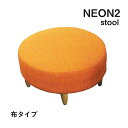【送料無料】純国産★NEON2スツール円形/1P★