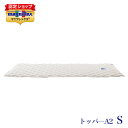 【正規販売店】 マニフレックス 速乾性に優れたベットパット トッパーA2 シングル※本商品はベッドパット1枚です(magniflex・イタリア製敷パッド・高反発・通気性・洗濯可能・エコロジー・グリーン製品・防ダニ抗菌)【送料無料】【0301楽天カード分割2017】【RCP08】