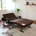 収納式電動リクライニングベッド1モータータイプ・WFリクライニング★AX-BE634N(シングルベッド・マット付・マットレス付・折りたたみ・無段階角度調節・キャスター付・リモコン付)【0301楽天カード分割2017】【RCP08】