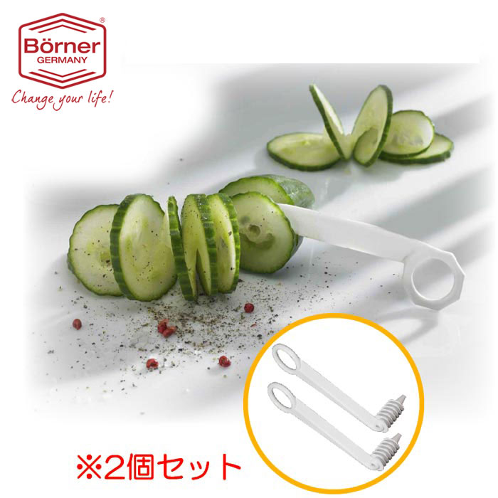 ベルナー　BORNER　スパイラルカッターくるくる　2個セット