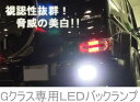 ”BIHAKU” LEDバックランプMercedes Benz メルセデス ベンツGクラス W463