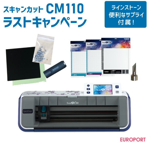 スキャンカット CM110 機械本体特別価格 | 送料無料 小型カッティングマシン ScanNCut カード決済対応 送料無料 brother社製【CMP-CM110-LS】