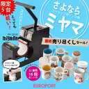 5台限定!さよならミヤマ・昇華転写マグカップ用アイロンプレス機MIYAMA 最終売り尽くしセール!