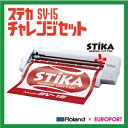 A3サイズカッティングマシンローランドDG　STIKA ステカチャレンジセットステカ本体にサンプルが付いた必要最小限のセットです。あとは作りたいものに合わせて材料をお選びください