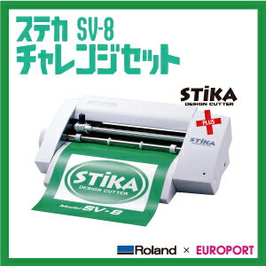 A4サイズカッティングマシンローランドDG　STIKA ステカ【SV-8】チャレンジセット