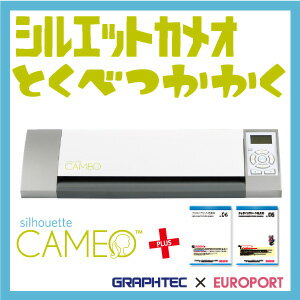 小型カッティングマシンsilhouette-CAMEO（シルエットカメオ）【即納OK！在庫品】クラフトロボCC330-20の後継機種 Silhouette-CAMEO（シルエットカメオ）です。
