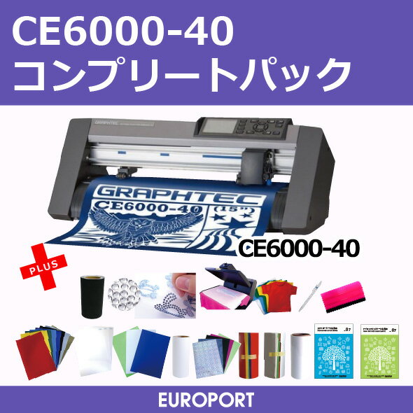 A3サイズ対応カッティングマシングラフテック社製 [CE6000-40][コンプリートパッ…...:europort:10011362