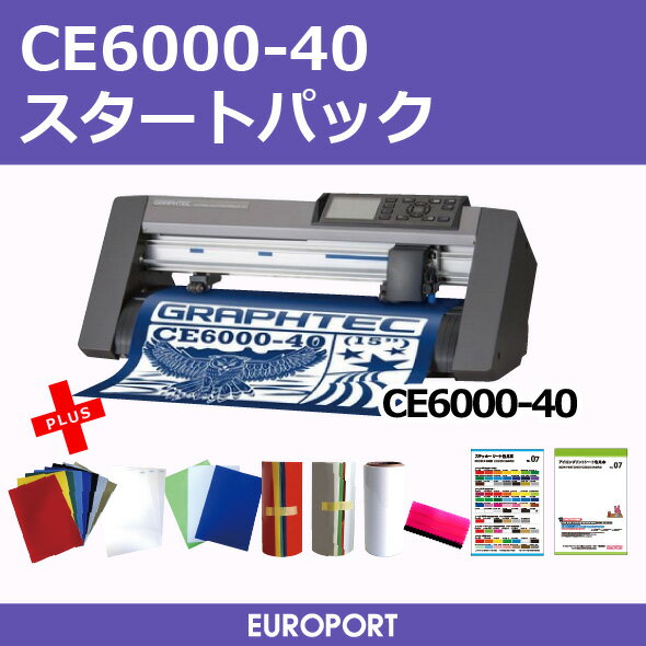 A3サイズ対応カッティングマシングラフテック社製 [CE6000-40][スタートパック]...:europort:10011359