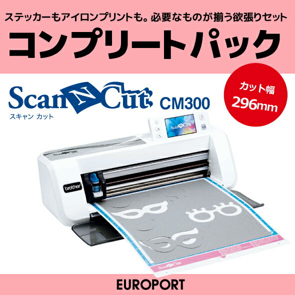 スキャン カット CM300 ScanNCut CM300 小型 カッティングマシン 〜2…...:europort:10013892
