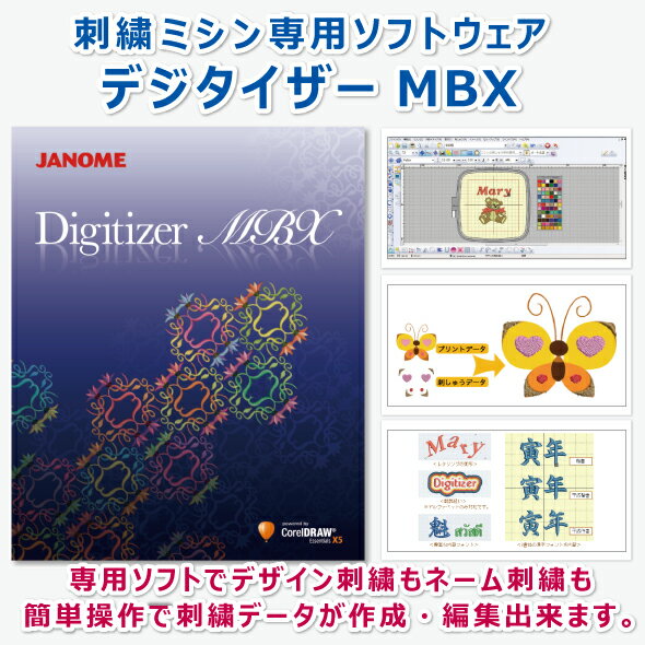 ジャノメ（JANOME）社製刺繍ミシン専用ソフトウェア デジタイザーMBX...:europort:10012585