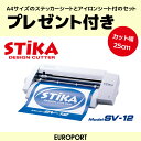 カッティングマシンローランドDG　STIKA ステカプレゼント付きステカ本体にサンプルが付いた必要最小限のセットです。あとは作りたいものに合わせて材料をお選びください