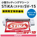 ステカ SV-15 STIKA 小型 カッティングマシン 〜34cm幅 機械本体特別価格【SV15-TAN】ローランドDG社製 | カード決済対応 | 送料無料 | 即納OK!在庫