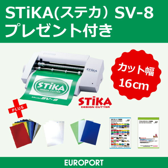 [即納OK！在庫品]小型カッティングマシンローランドDG　STIKA ステカ[SV-8][…...:europort:10008114