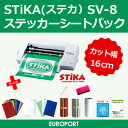 ステカ SV-8 STIKA 小型 カッティングマシン 〜16cm幅 ステッカーシートパック【SV8-SSS-PAC】ローランドDG社製 | カード決済対応 | 送料無料 | 即納OK!在庫