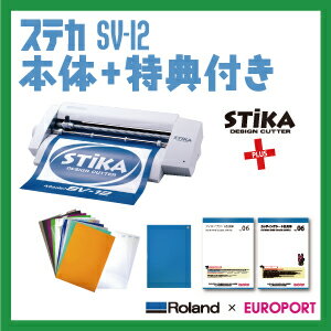 カッティングマシンローランドDG　STIKA ステカ本体+特典付きステカ本体にサンプルが付いた必要最小限のセットです。あとは作りたいものに合わせて材料をお選びください