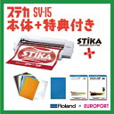 A3サイズカッティングマシンローランドDG　STIKA ステカ本体+特典付きステカ本体にサンプルが付いた必要最小限のセットです。あとは作りたいものに合わせて材料をお選びください
