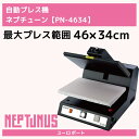 自動熱転写プレス機ネプチューン【PN-4634】