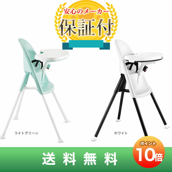 BabyBjorn ベビービョルン正規販売店】ハイチェア(ハーネス付き)※色