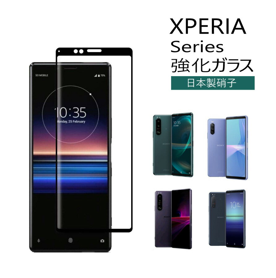 2枚入り Xperia 10 IV Xperia 5 iv Xperia 5 III Xperia 1 III Xperia 10 II Xperia 5 II Xperia1 II ガラス<strong>フィルム</strong> <strong>XZ3</strong> 保護<strong>フィルム</strong> ソニー エクスペリア 1 SO-53b SO-52A SOG02 SO-41A SOV43 SO-51A SOG01 SO-01L SOV39 保護ガラス耐衝撃 指紋軽減