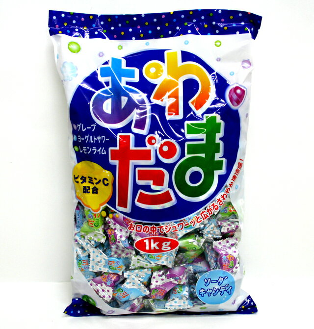 1kg（約200個入）あわ玉【駄菓子】【1個約5.1円（税別）プチギフトにも最適なキャンディー！】