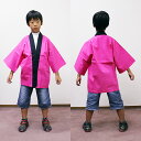 無地カラーハッピ子供用 【ピンク】 130cm・140cm