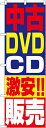 のぼり旗 リサイクル 金券 中古DVD・CD販売 のぼり 1410 W600×H1800 新幹線切符 金 プラチナ バック 時計 商品 プロ野球観戦チケット 切手 株主優待券 商品券 商品のPRに最適です!販促用品を格安で