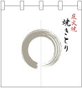 のれん ポリのれん ポリのれん No.25256 灰色丸焼きとり