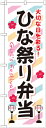 【5月20日ポイント最大20倍】 のぼり旗 ご当地メニュー:...