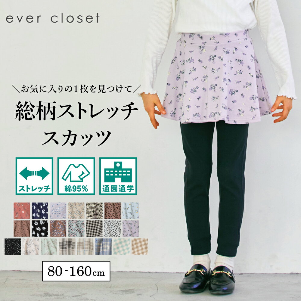 【送料無料】ストレッチ総柄スカッツ| キッズ ベビー 子供 子供服 キッズ服 <strong>女の子</strong> 春服 春物 スカッツ スカート スパッツ スカートレギンス スカート付きレギンス レギンススカート 保育園 総柄 プリント インナー付きスカート キッズレギンス ウエストゴム ストレッチ 24SS