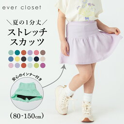 【送料無料】1分丈無地スカッツ| キッズ ベビー 子供 <strong>子供服</strong> キッズ服 <strong>女の子</strong> ガールズ 春服 春物 春夏 <strong>夏服</strong> 夏物 スカッツ スカート スパッツ スカートレギンス レギンススカート インナー付き ストレッチ ウエストゴム 1分丈 一部丈 無地 シンプル 保育園 24SS