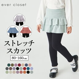 【送料無料】ストレッチスカッツ| キッズ ベビー 子供 子供服 キッズ服 <strong>女の子</strong> ガールズ 春 スカッツ スカート スパッツ スカートレギンス 無地 インナー付き インナー付きスカート ストレッチ 保育園 スカート付きレギンス キッズレギンス キッズスカート ウエストゴム 24SS