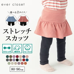 【5/7(火)10時まで899円】【送料無料】ストレッチスカッツ| ベビー 子供 ベビー服 赤ちゃん服 赤ちゃん ベビーウェア 女の子 スカッツ スパッツ スカートレギンス インナー付き インナー付きスカート ストレッチ 保育園 <strong>スカート付きレギンス</strong> ウエストゴム 出産祝い 24SS