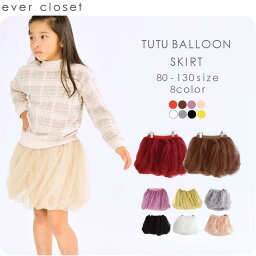 ＼チュチュスカッツ／【送料無料】 子供服 子ども服 こども服 キッズ スカート チュチュ ever closet エバクロ スカッツ 女の子 1分丈スカッツ バルーンスカート パニエ 80cm 90cm 100cm 110cm 120cm 130cm