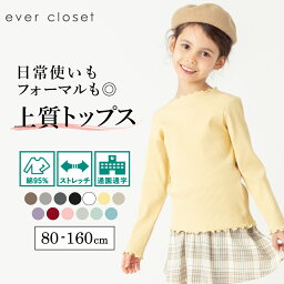 【送料無料】リブトップス| キッズ ベビー 子供 子供服 キッズ服 <strong>女の子</strong> ガールズ 春服 春物 長袖 トップス 保育園 無地 フォーマル セレモニー 発表会 卒園式 <strong>入園式</strong> 入学式 フリル クルーネック きれいめ 上品 白 ロンt 長袖tシャツ ストレッチ リブ メロウ 無地 24SS