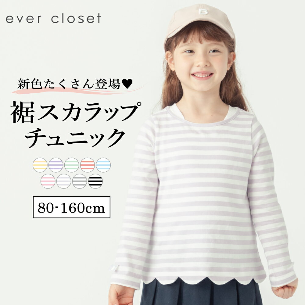 【送料無料】裾スカラップチュニック| キッズ ベビー 子供 子供服 キッズ服 <strong>女の子</strong> 春服 春物 長袖 トップス 長袖t ロンt ロンティー 保育園 綿 コットン ティーシャツ tシャツ 長袖tシャツ キッズtシャツ プリントtシャツ カットソー チュニック スカラップ ボーダー 24SS