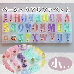 ベーシック<strong>アルファベット</strong> 記号 大文字 シリコン<strong>モールド</strong> レジン アクセサリー パーツ イヤリング ピアス キーホルダー シリコン <strong>モールド</strong> キャンドル アロマストーン 石膏 手作り 樹脂 粘土 シリコン型 型 キット ハンドメイド 鏡面 仕上げ 小サイズ